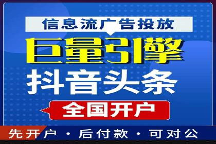 抖音信息流代理：助力企业快速提升知名度